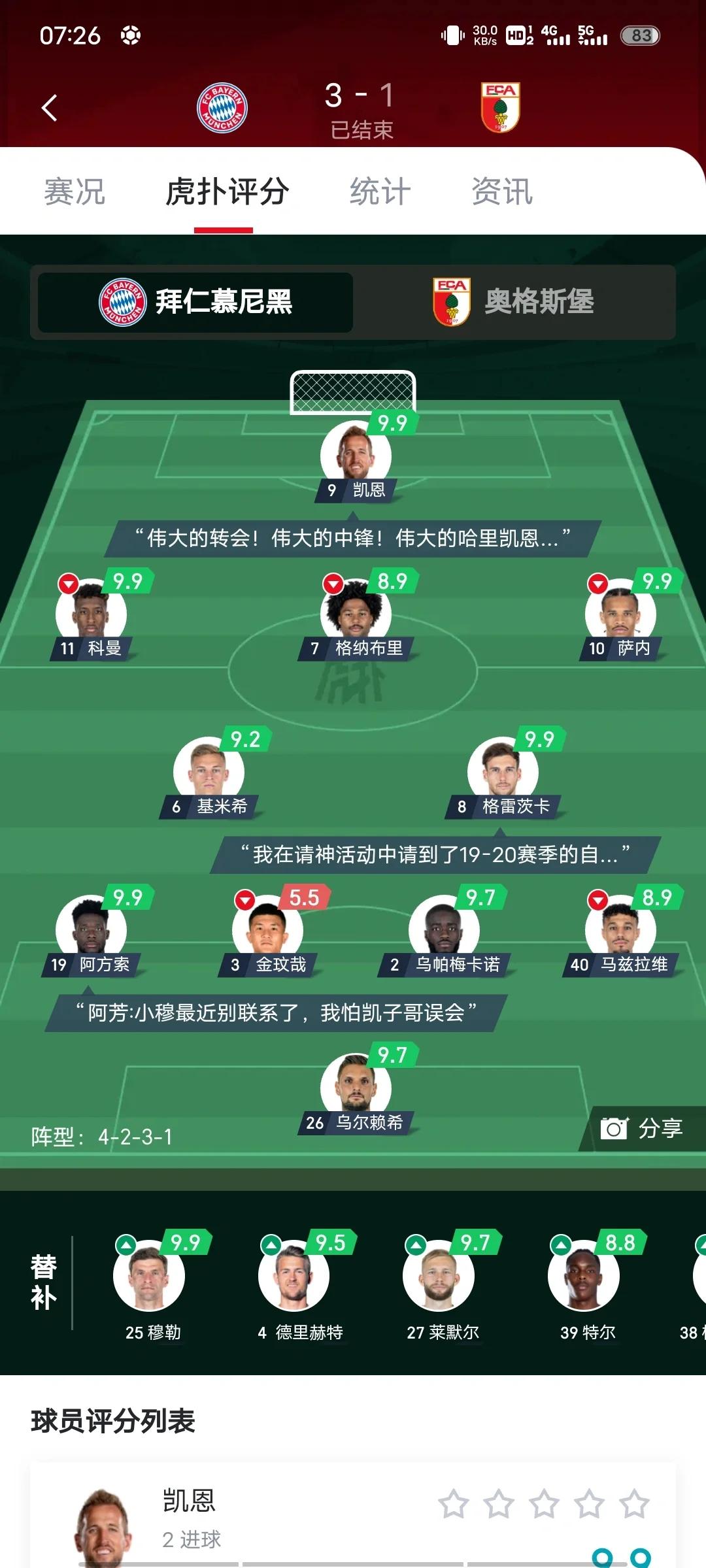 JackeyLove重要时刻战术调整，拜仁带队取胜！(jackeylove mvp)