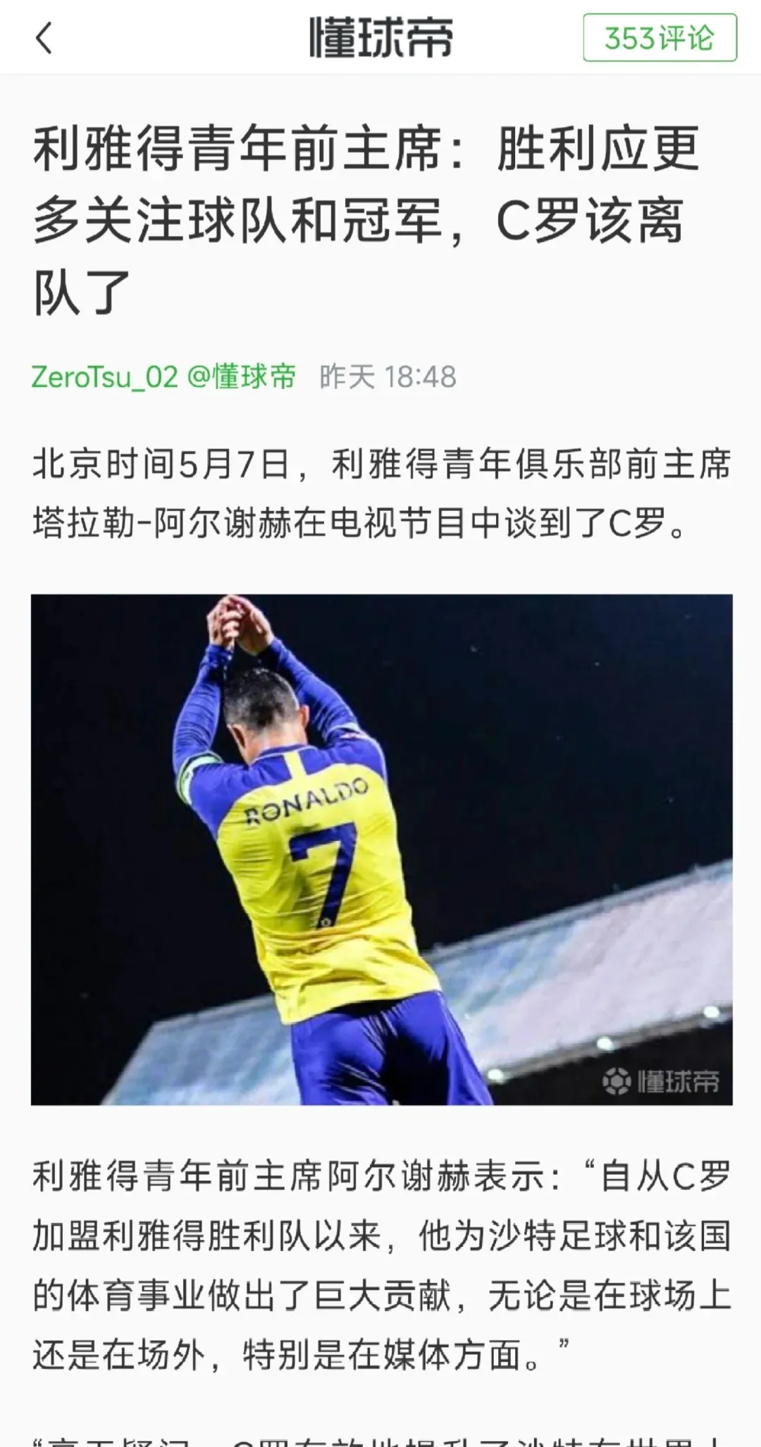 C罗重返赛场，表现优异首场状态出色，G2观众沸腾！的简单介绍