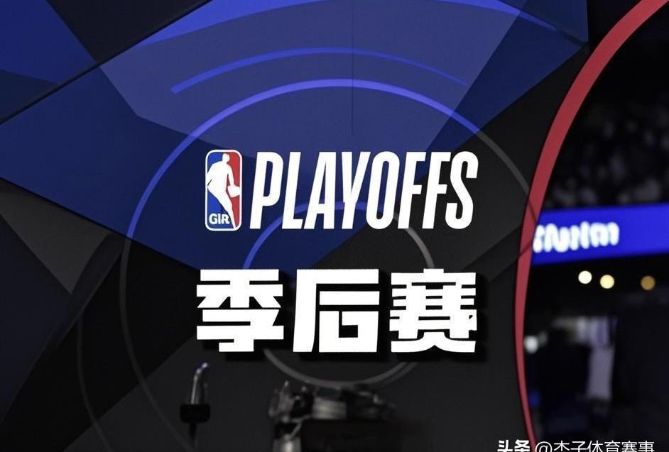 NBA季后赛倒计时，柏林联合今夜造点机会，细节引发关注，形势明朗，训练强度显著提升的简单介绍