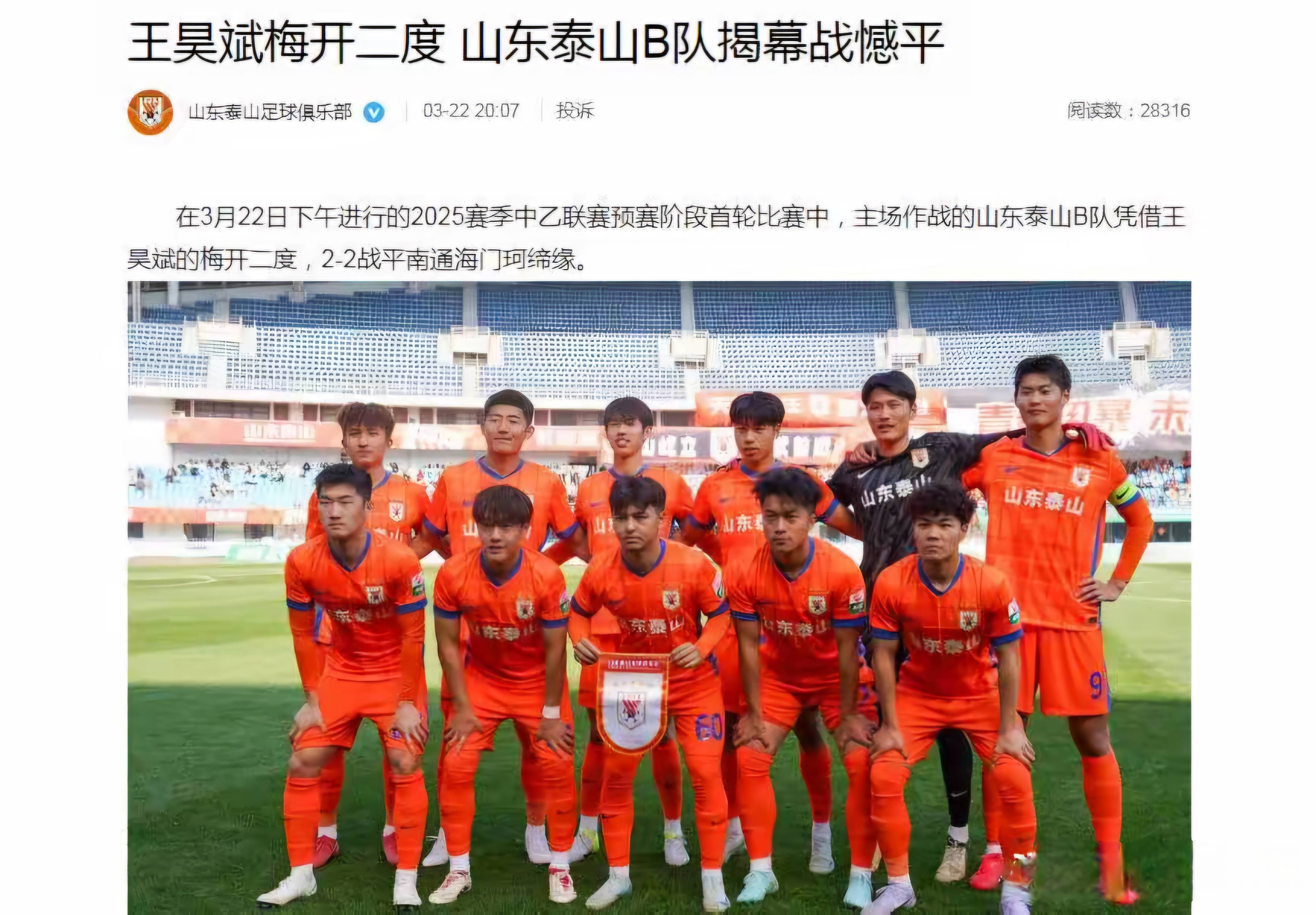 山东泰山内部会议纪要流出——赛后回应争议；社区盾使命明确；年轻球员得到机会的简单介绍