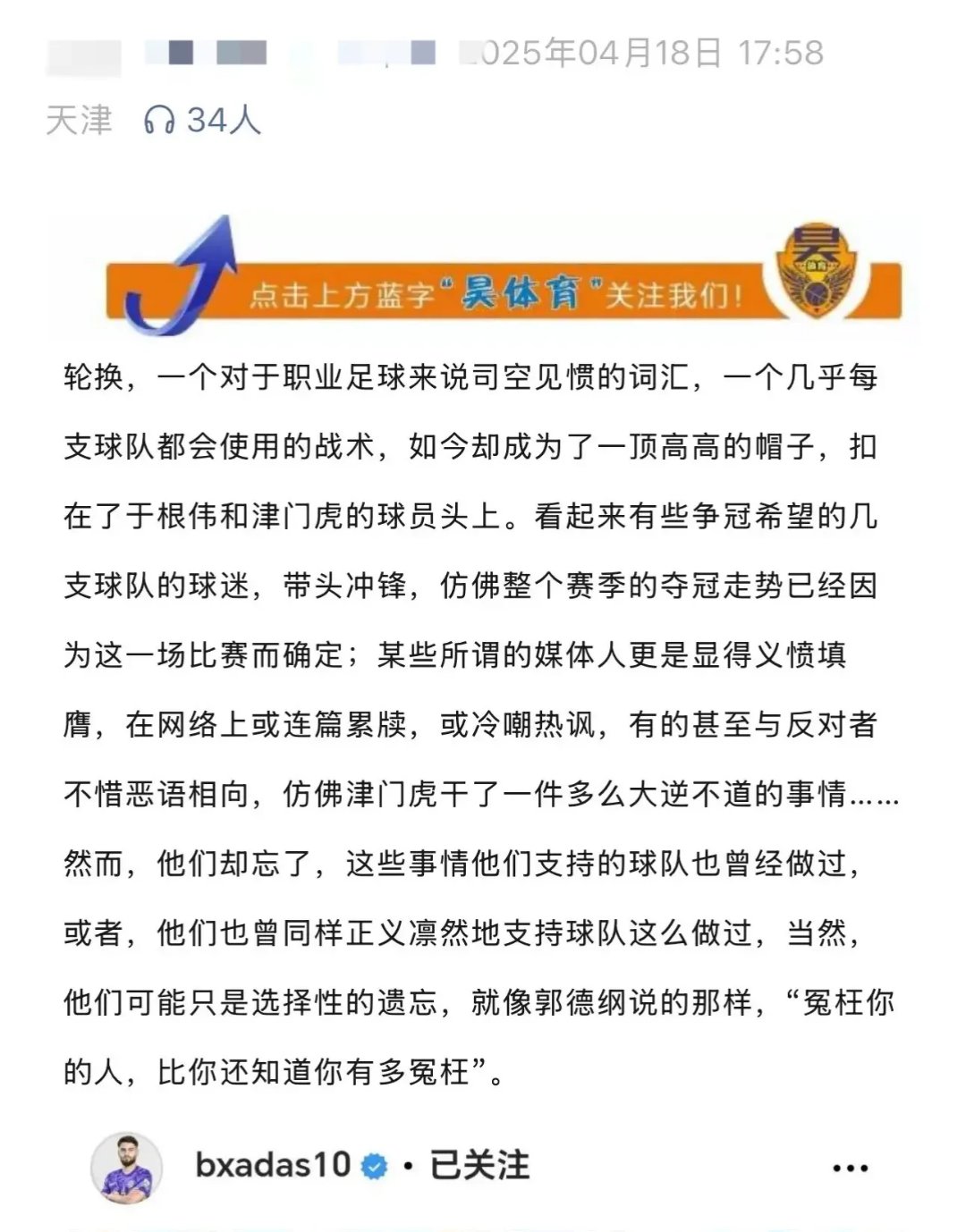 山东泰山内部会议纪要流出——赛后回应争议；社区盾使命明确；年轻球员得到机会的简单介绍